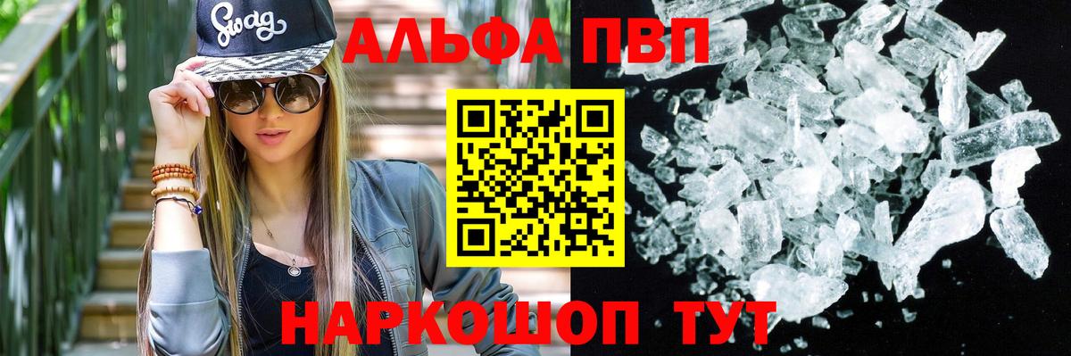 Ачинск  Alfa_PVP VHQ  A PVP Соль  Вход с VPN 