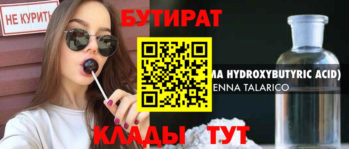 Бутират 1.4BDO  Ачинск 