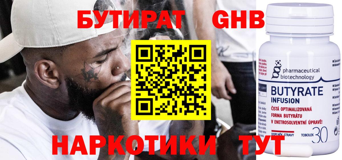 Ачинск  Бутират  Вход с VPN  БУТИРАТ жидкий экстази 