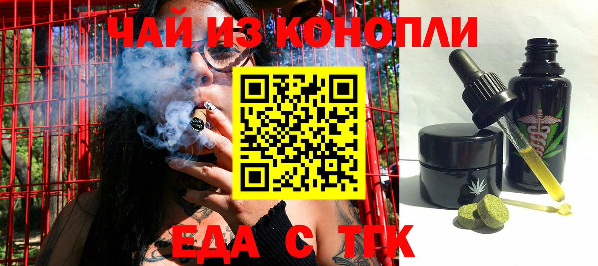 Еда ТГК конопля Ачинск