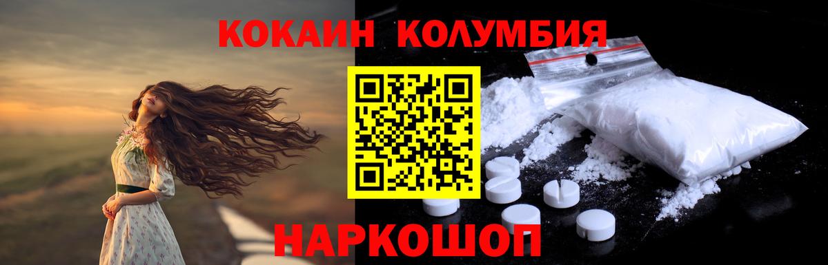 Ачинск  COCAIN Эквадор  закладка  Вход с VPN 