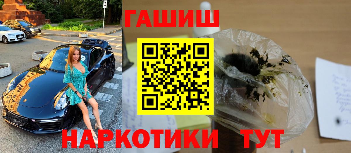 Ачинск  ГАШИШ хэш  ГАШ  Вход с VPN 