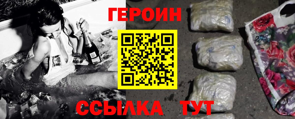 Ачинск  ГЕРОИН белый  Вход с VPN 