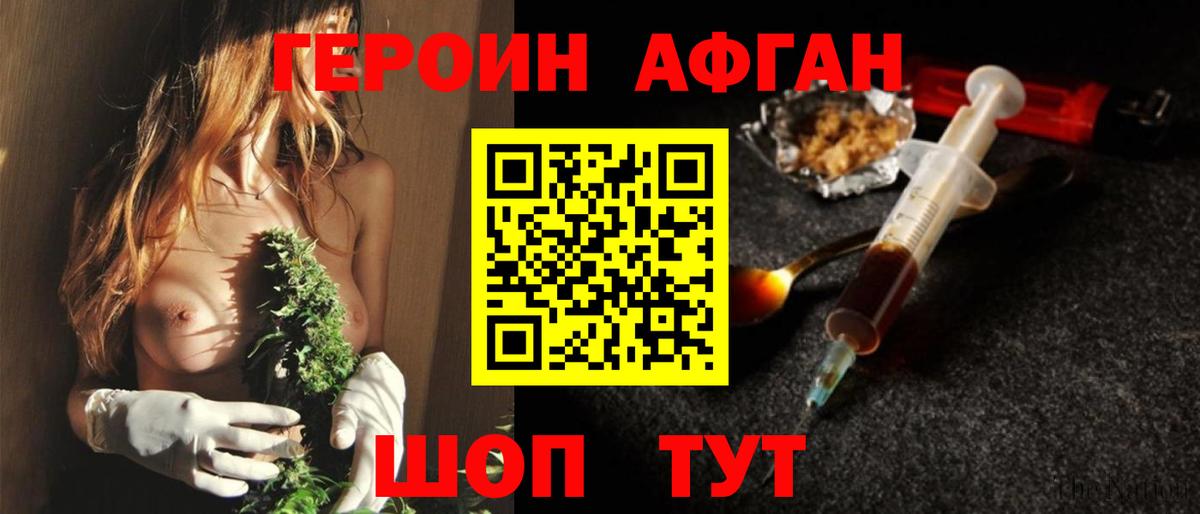 Героин Афган Ачинск