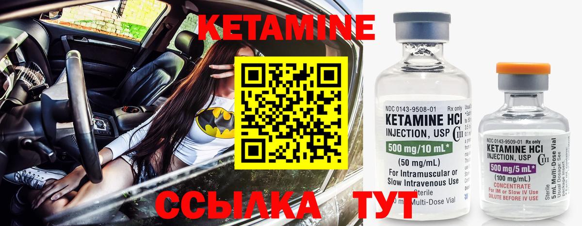 КЕТАМИН ketamine  Вход с VPN  Ачинск 