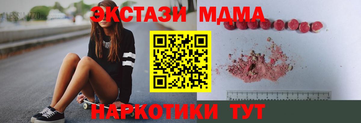 Ачинск  MDMA кристаллы  Вход с VPN  MDMA VHQ 
