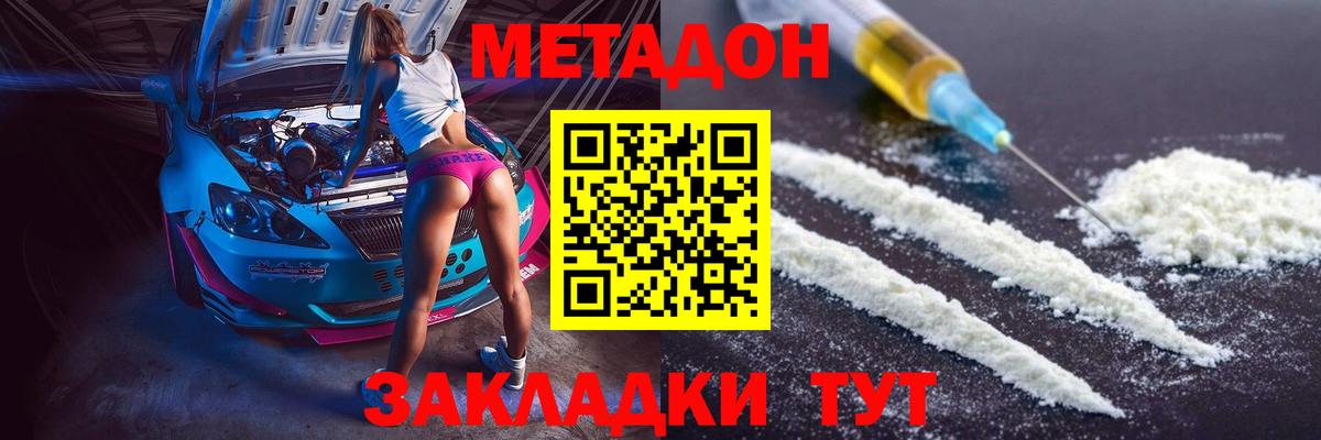 МЕТАДОН белоснежный  Метадон VHQ  hydra ссылка  Ачинск  Вход с VPN 